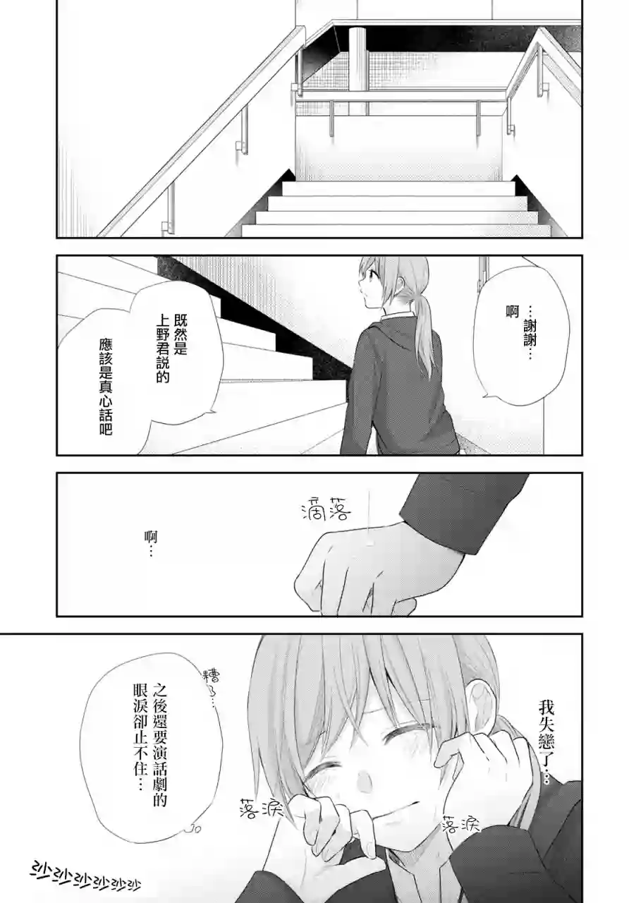 向丑女献上花束第31话