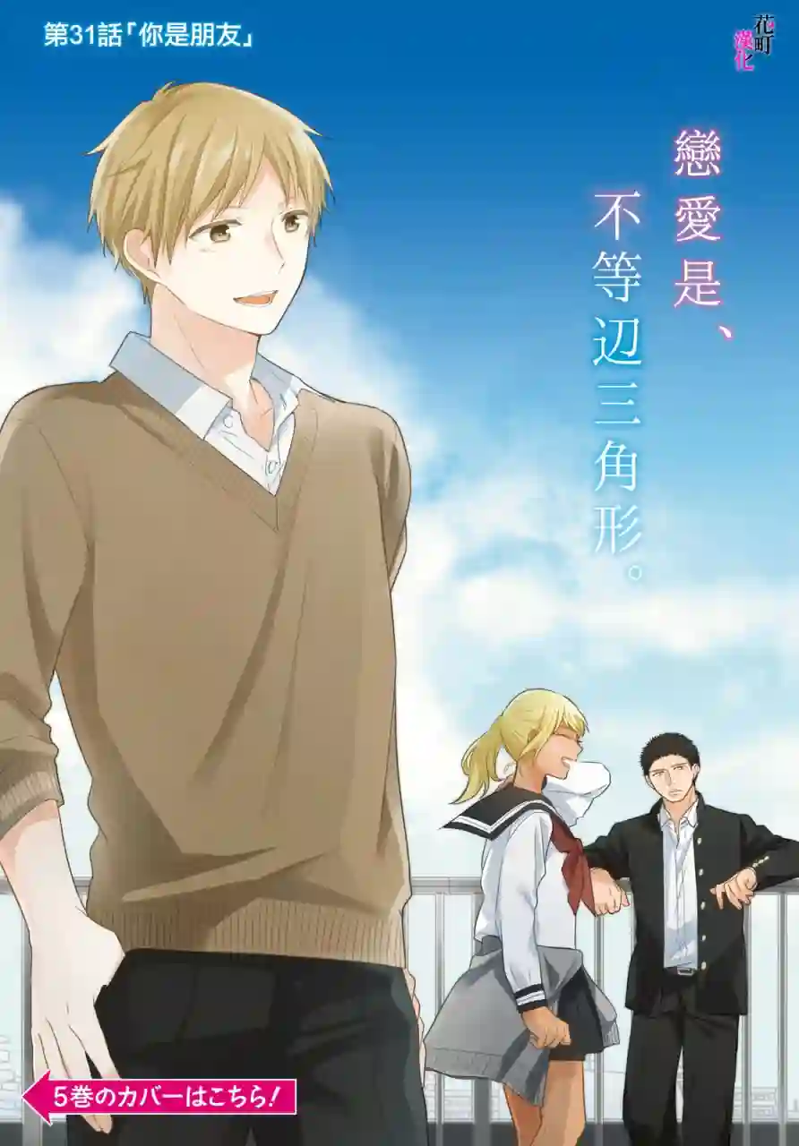 向丑女献上花束第31话
