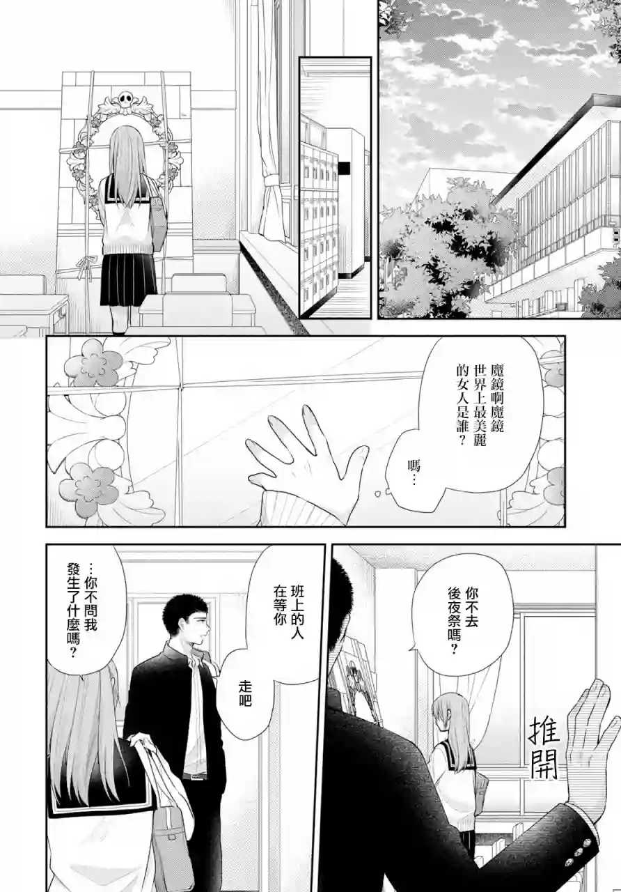 向丑女献上花束第31话