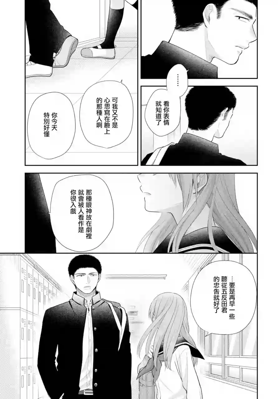 向丑女献上花束第31话