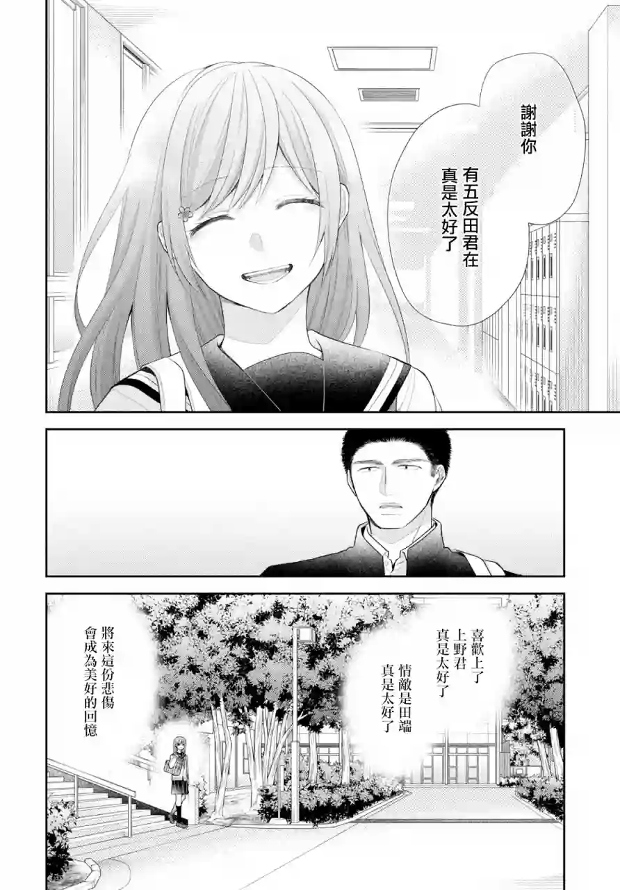 向丑女献上花束第31话