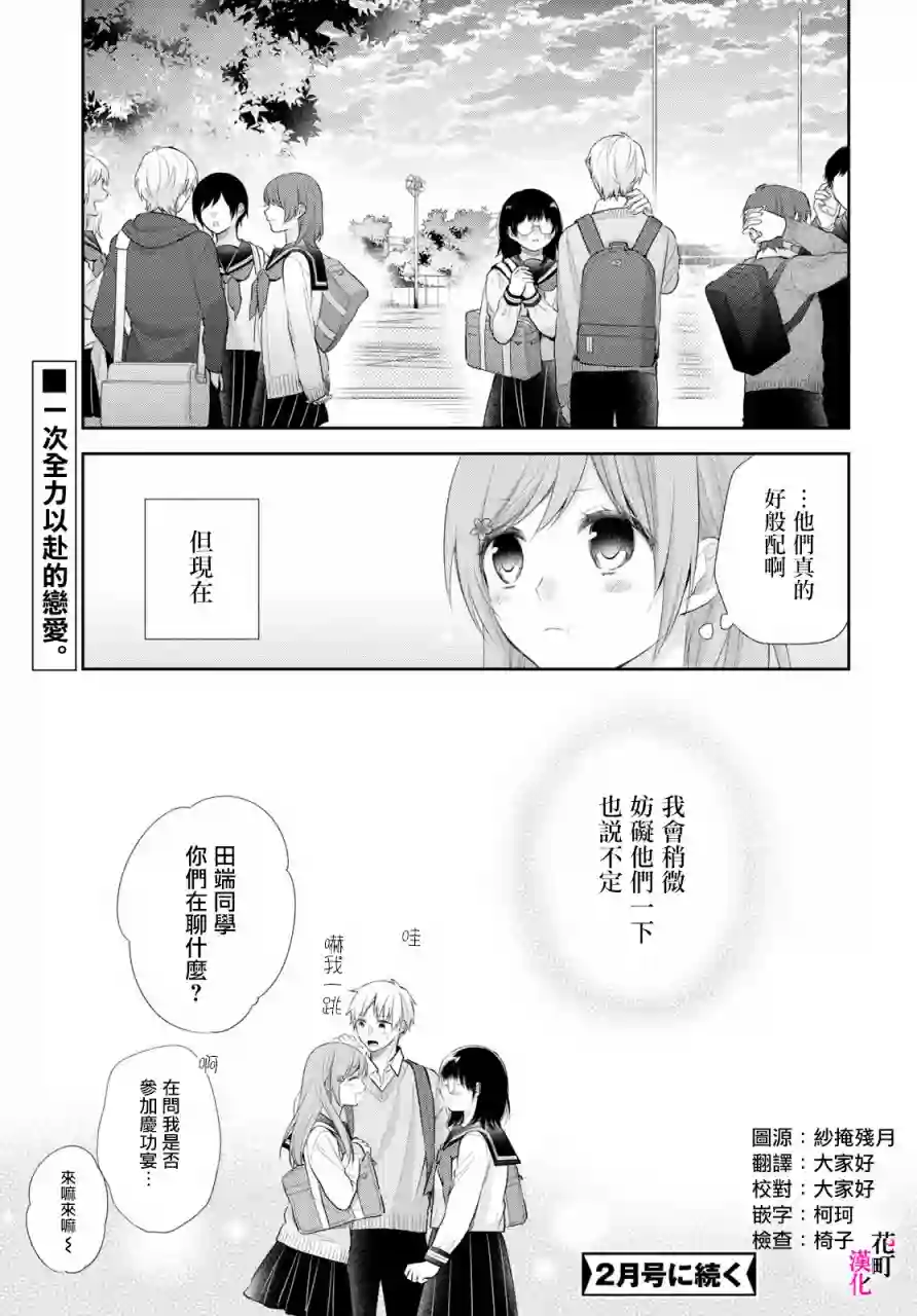 向丑女献上花束第31话