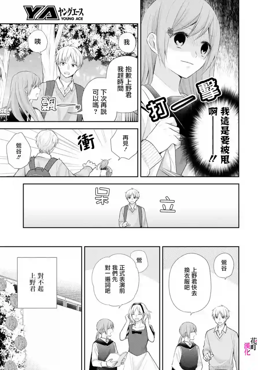 向丑女献上花束第31话
