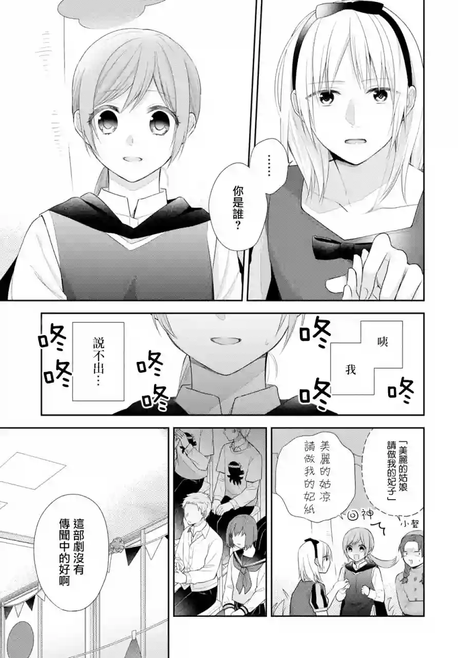 向丑女献上花束第31话