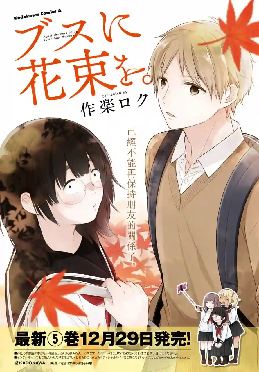 向丑女献上花束第32话