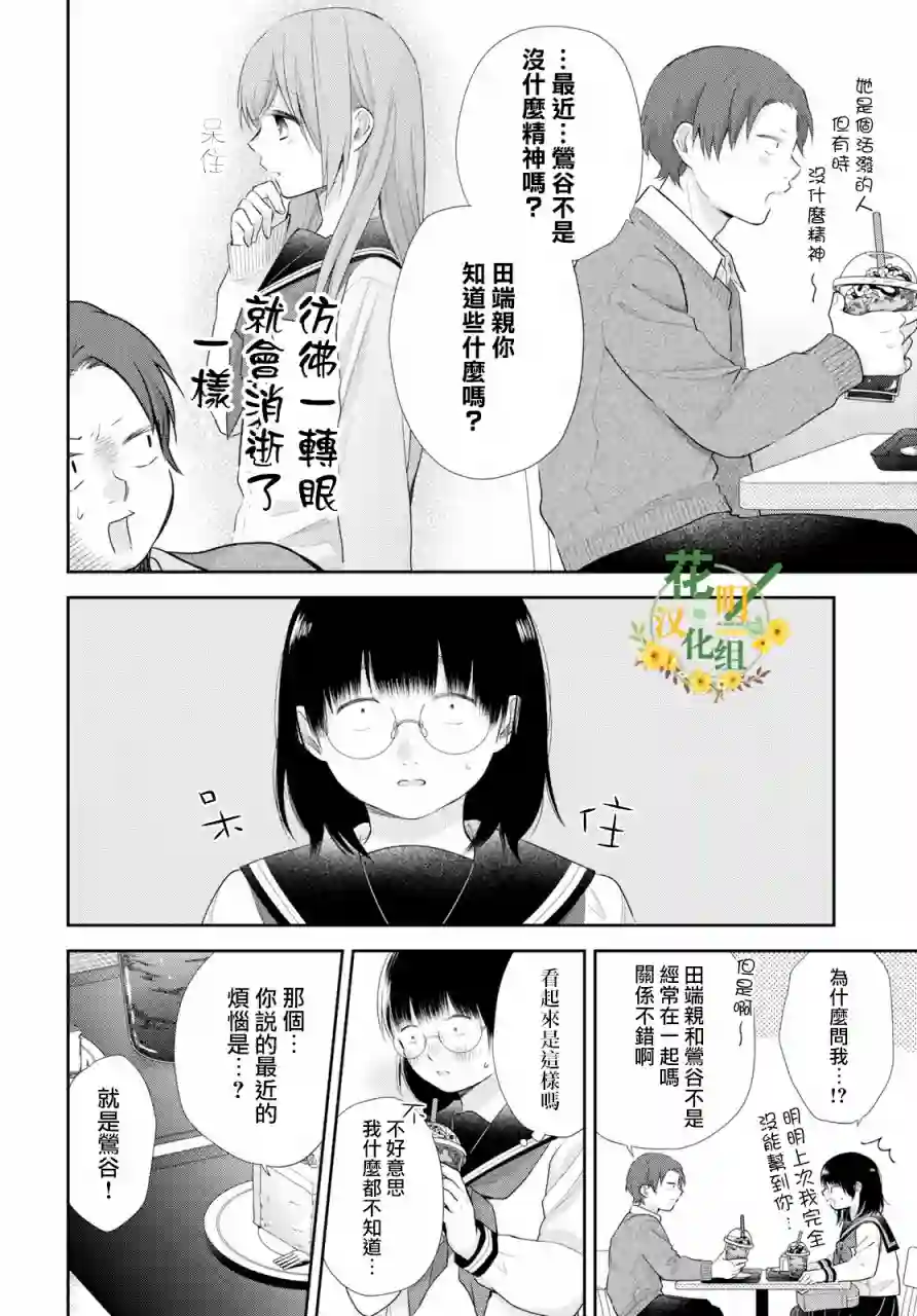 向丑女献上花束第32话