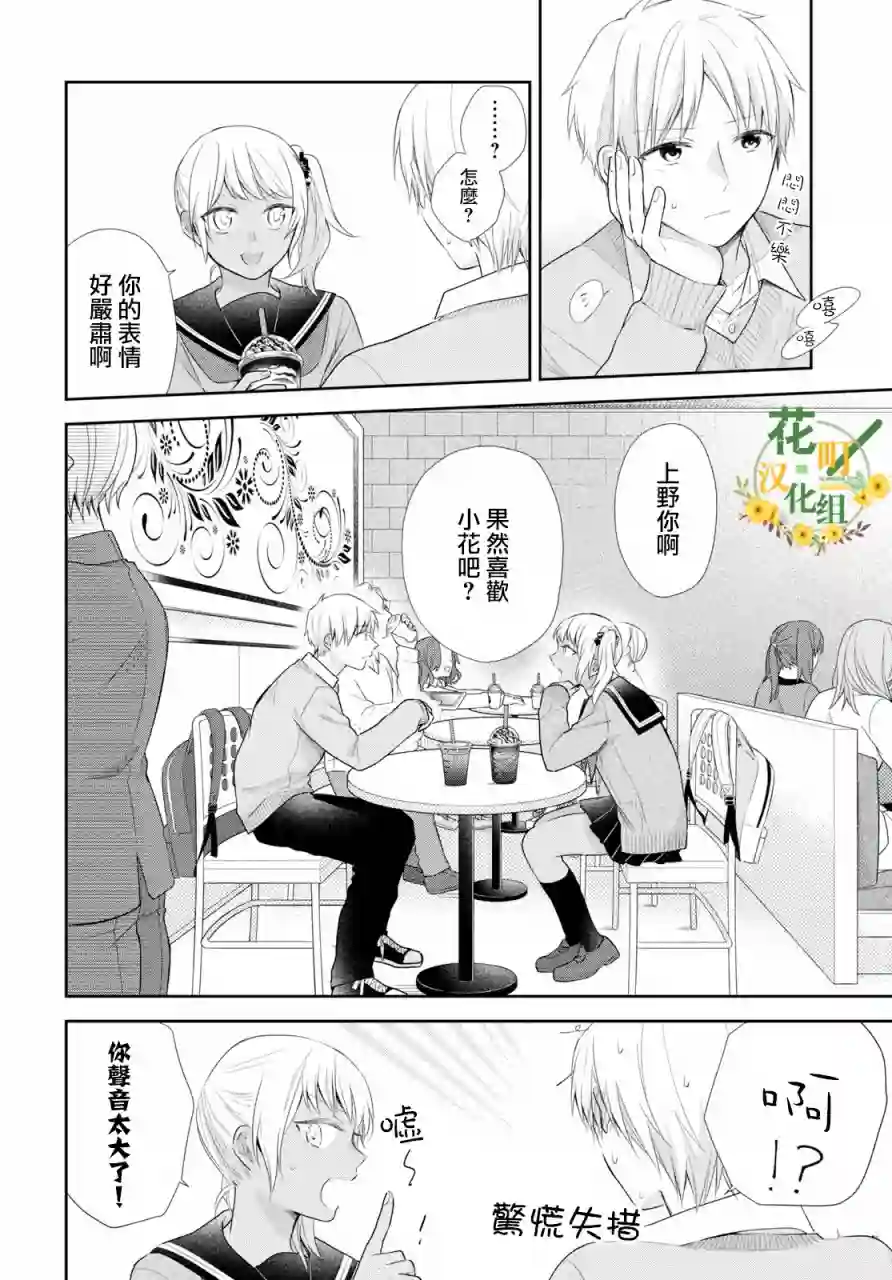 向丑女献上花束第32话