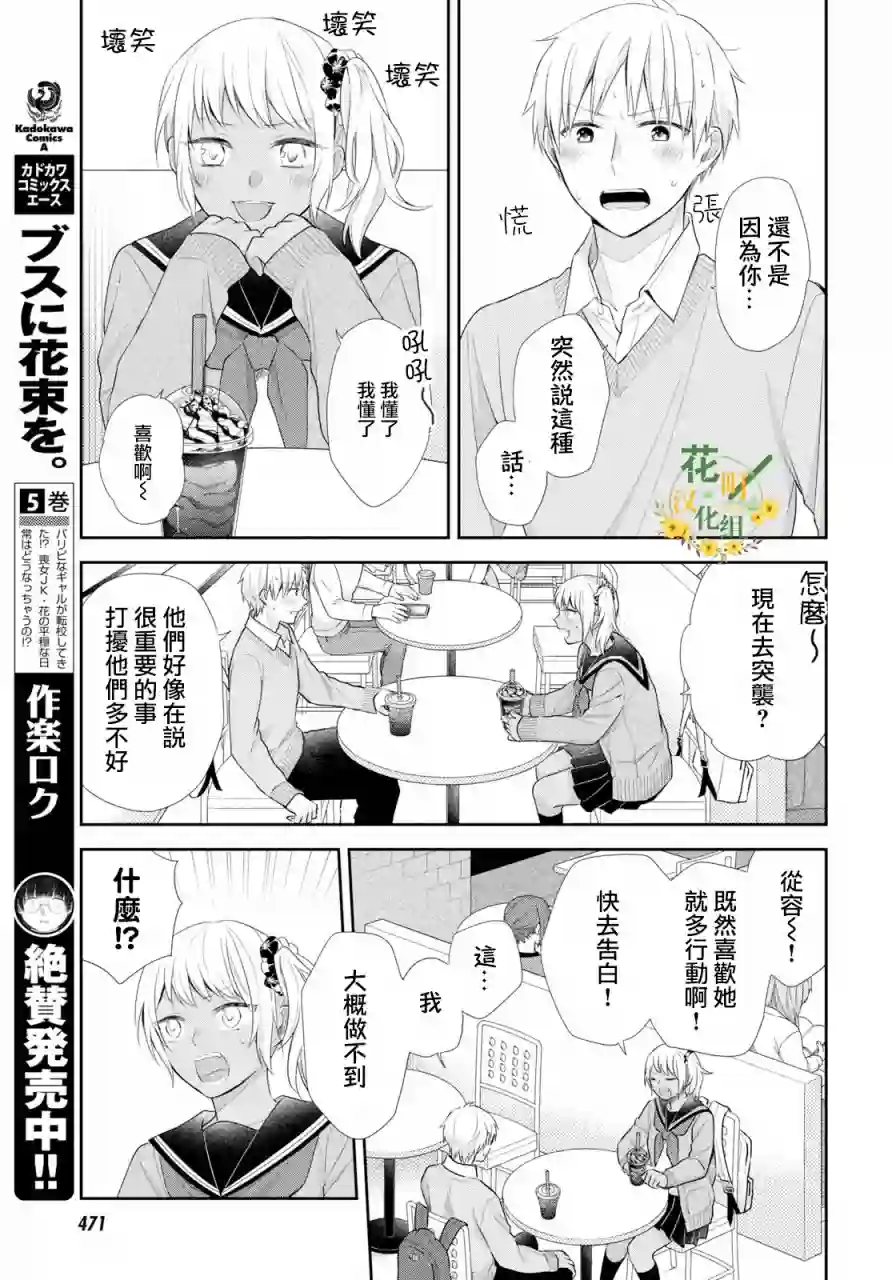 向丑女献上花束第32话