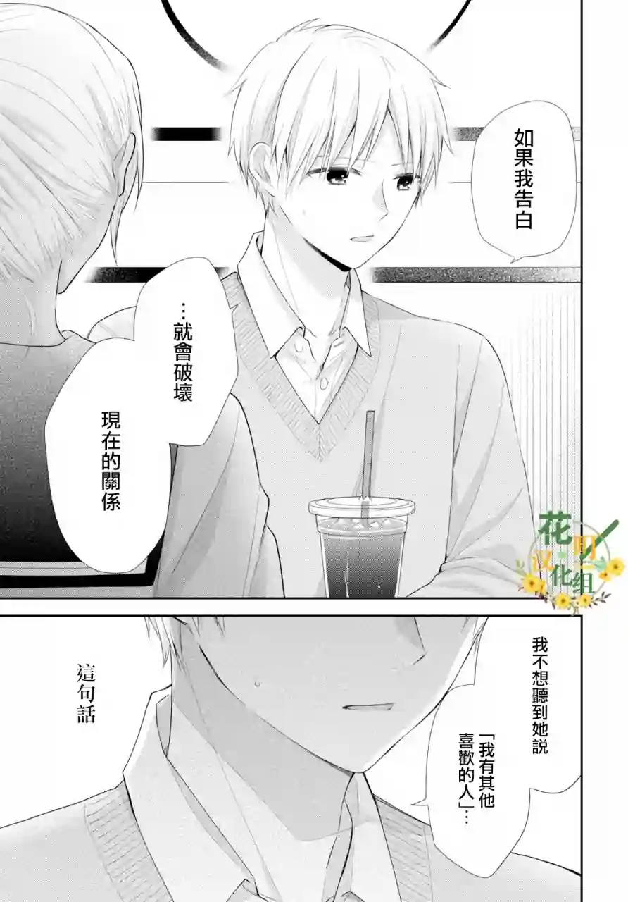 向丑女献上花束第32话