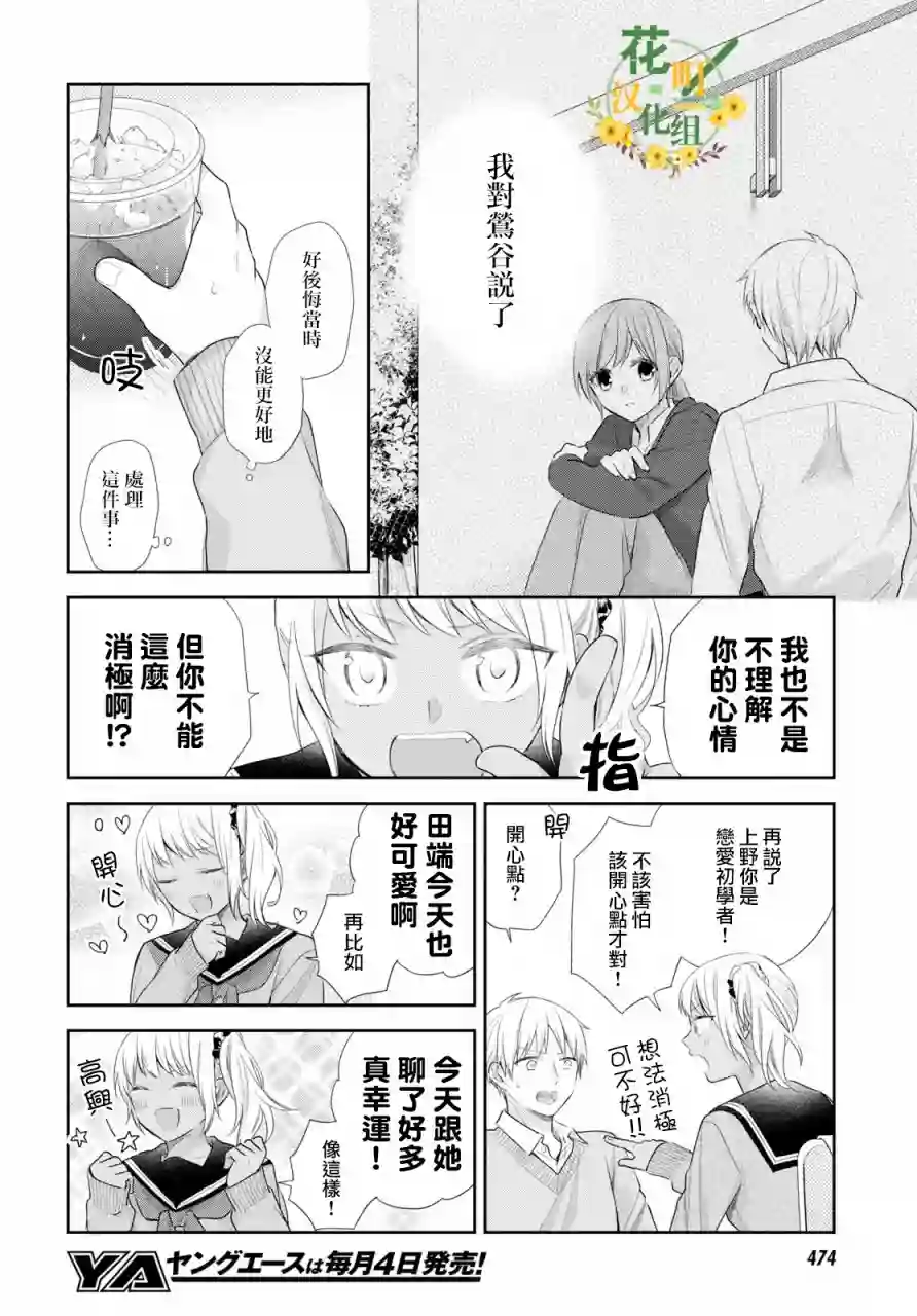 向丑女献上花束第32话