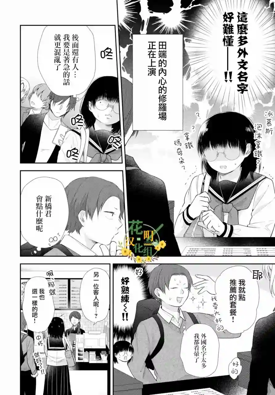 向丑女献上花束第32话