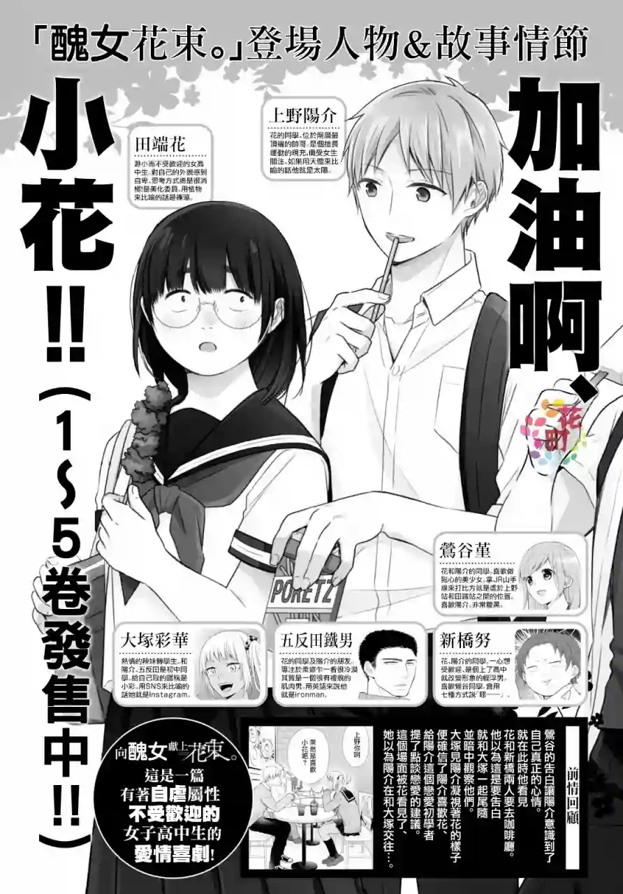 向丑女献上花束第33话