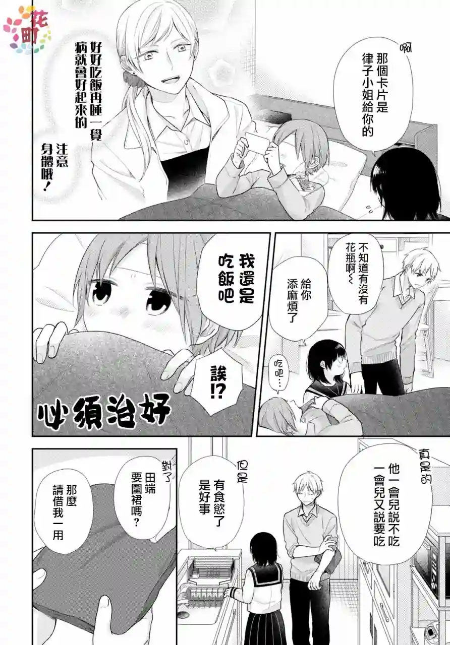 向丑女献上花束第33话