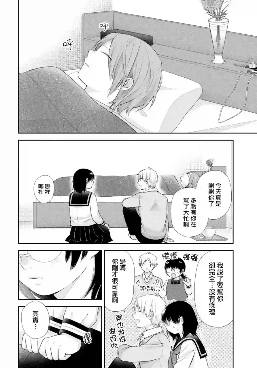 向丑女献上花束第33话