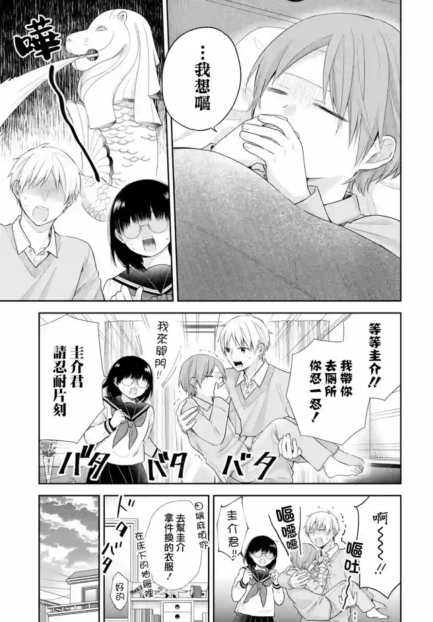 向丑女献上花束第33话