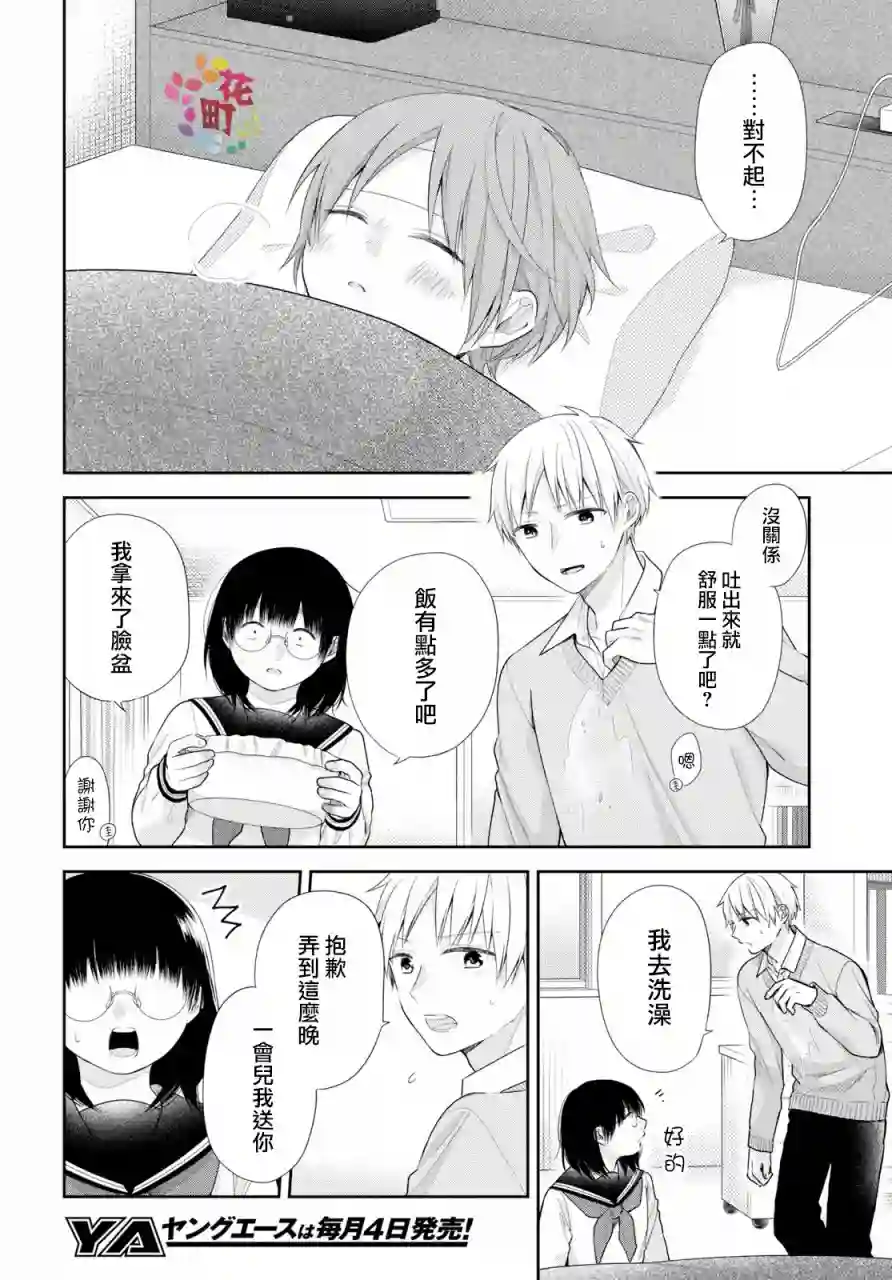 向丑女献上花束第33话