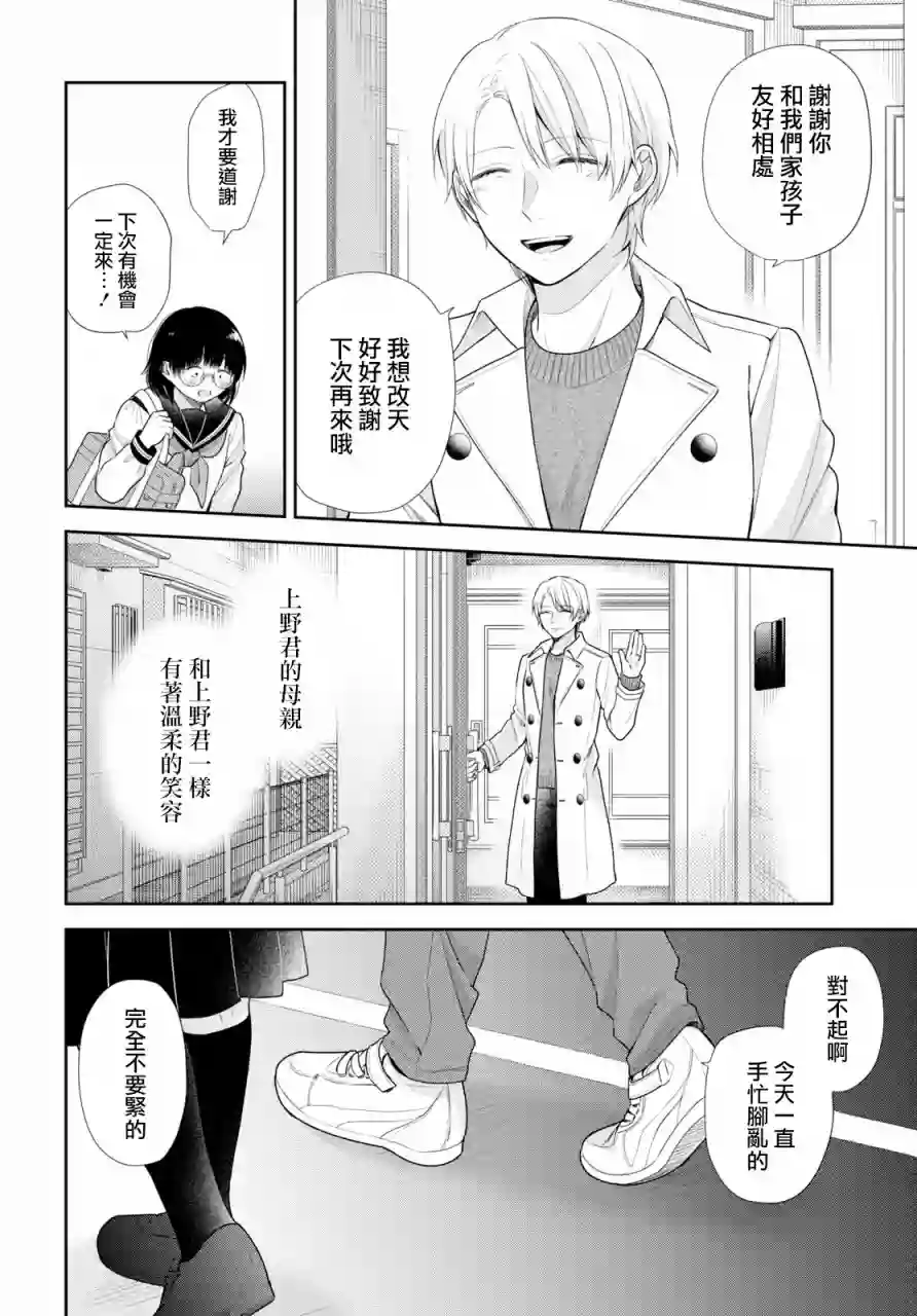 向丑女献上花束第33话