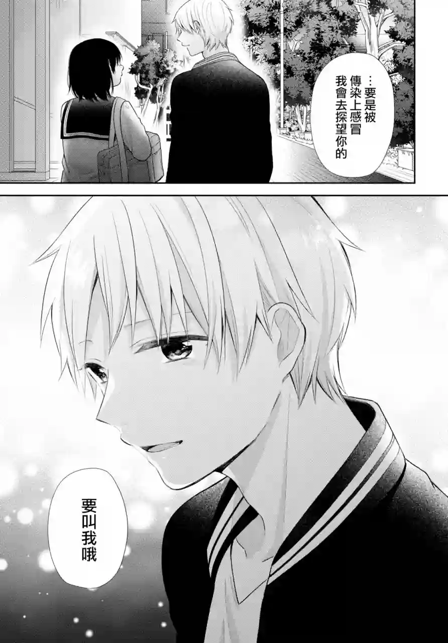 向丑女献上花束第33话