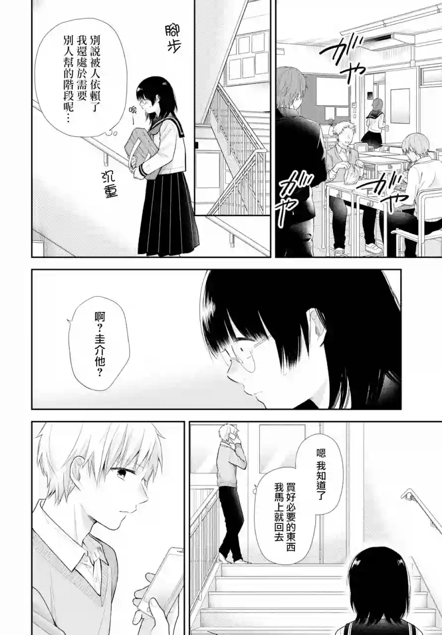 向丑女献上花束第33话