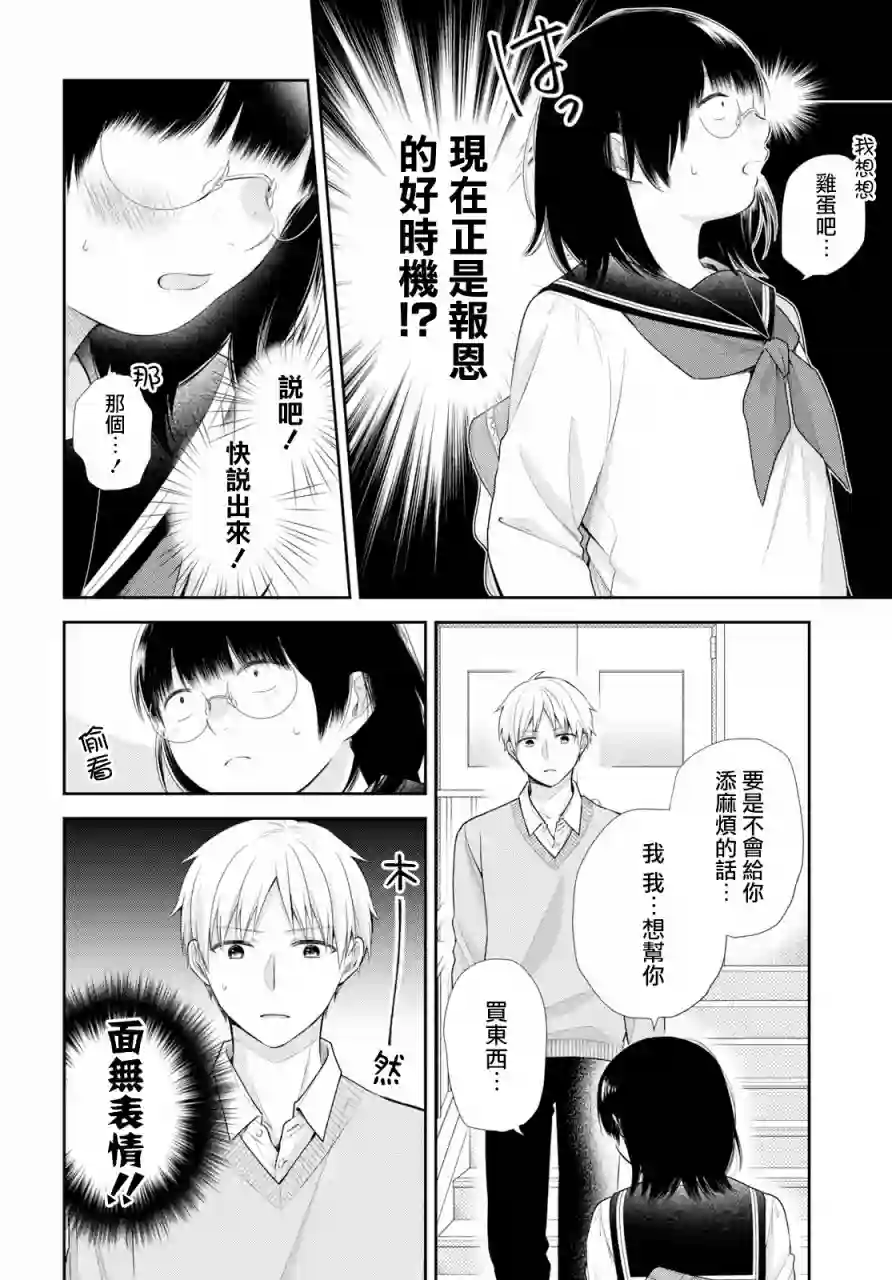 向丑女献上花束第33话