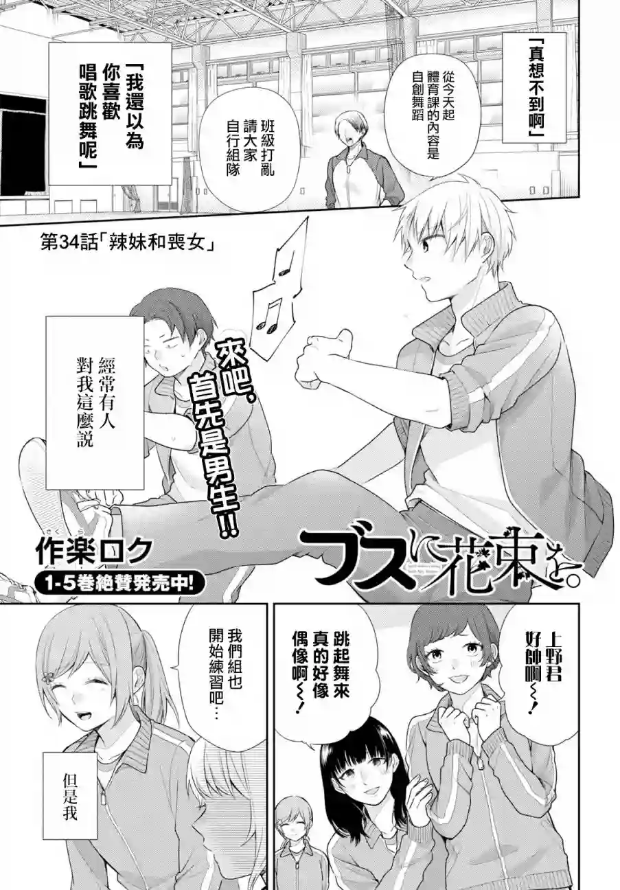 向丑女献上花束第34话