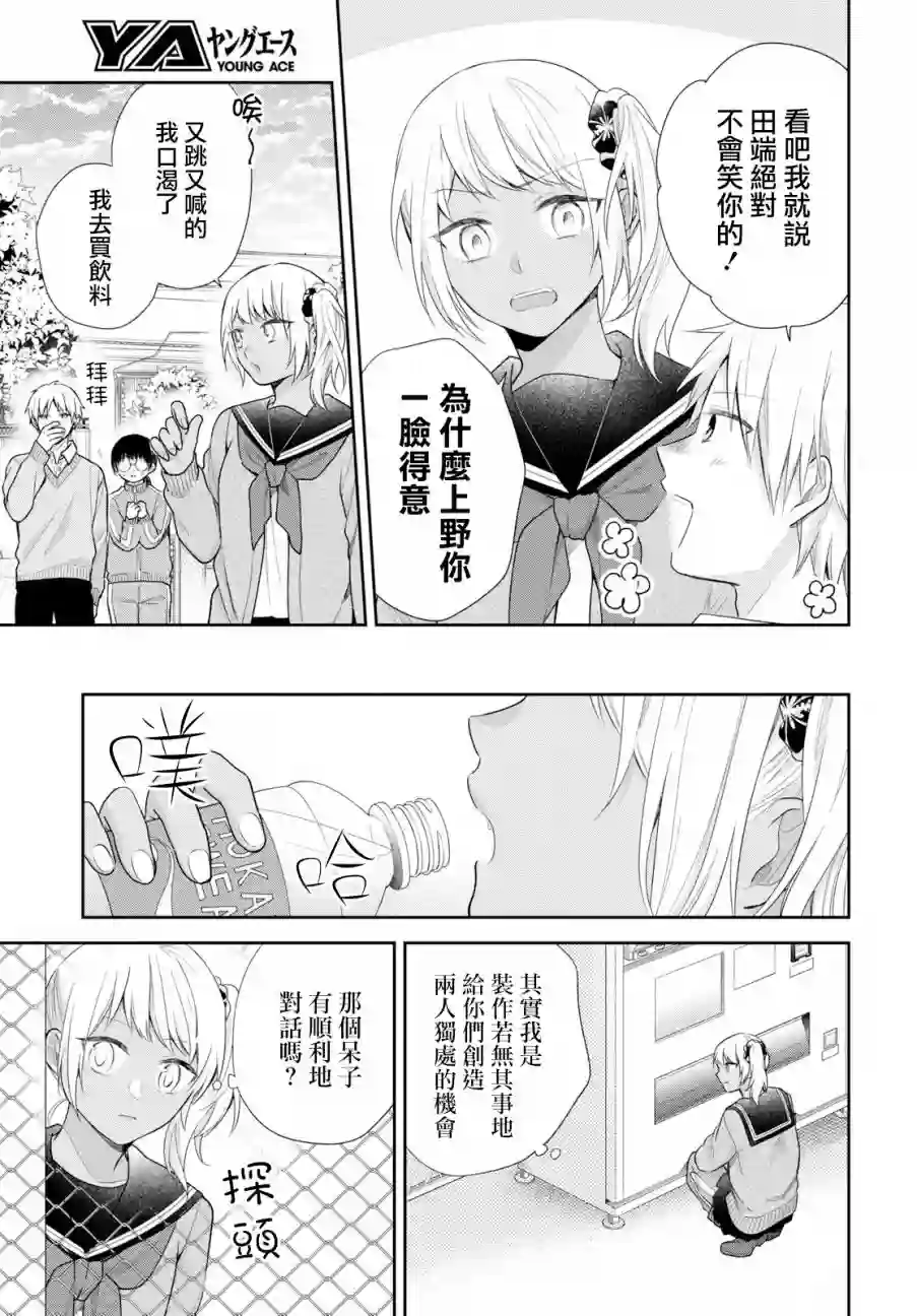 向丑女献上花束第34话
