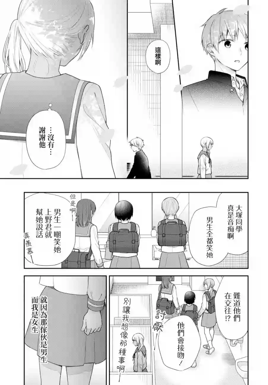 向丑女献上花束第34话