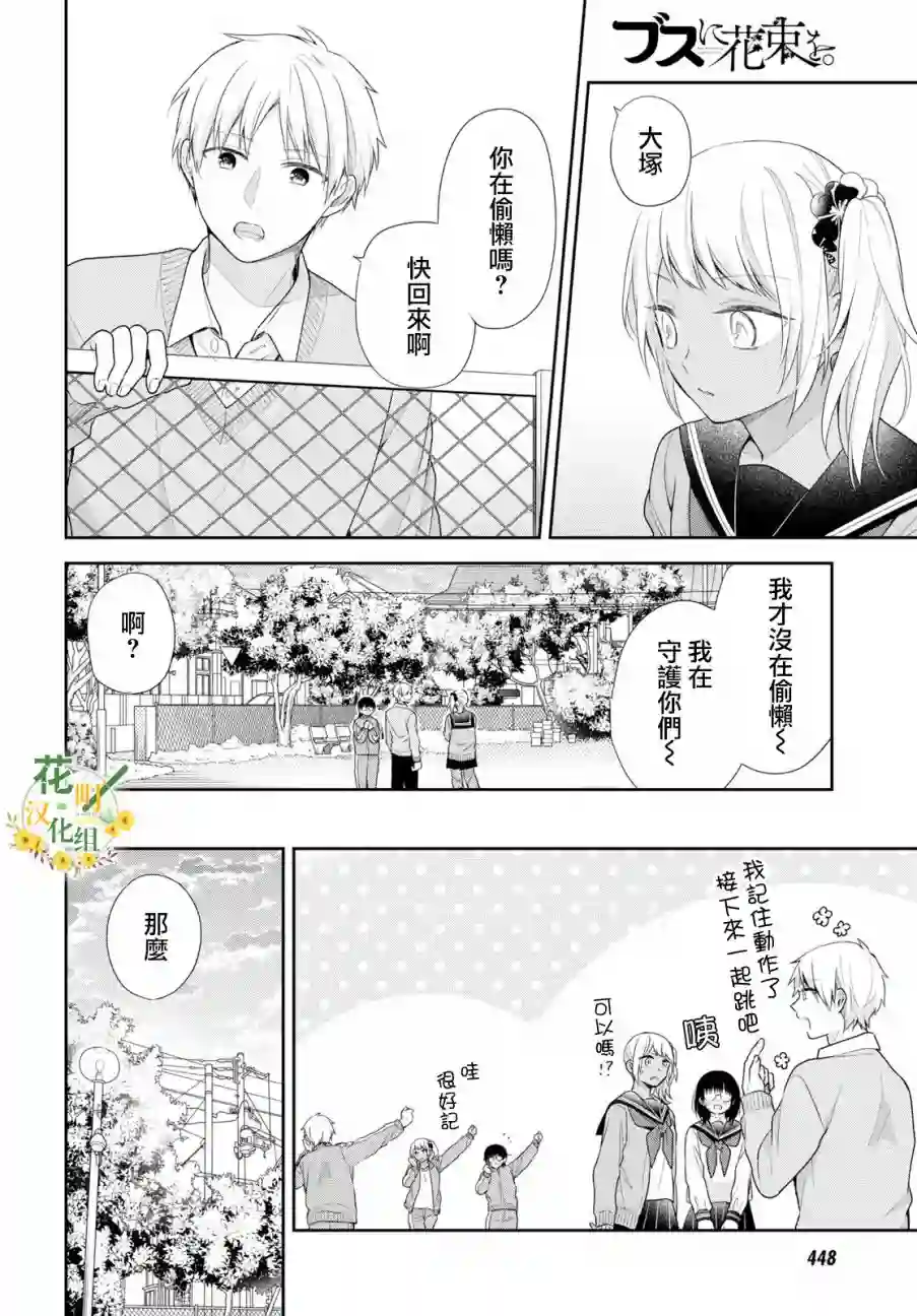 向丑女献上花束第34话