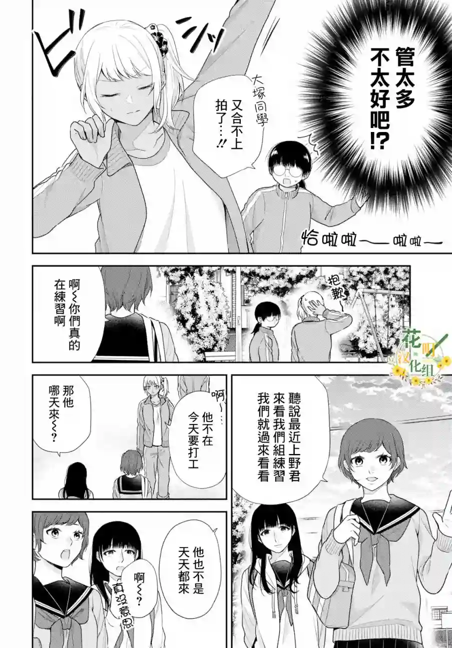 向丑女献上花束第34话