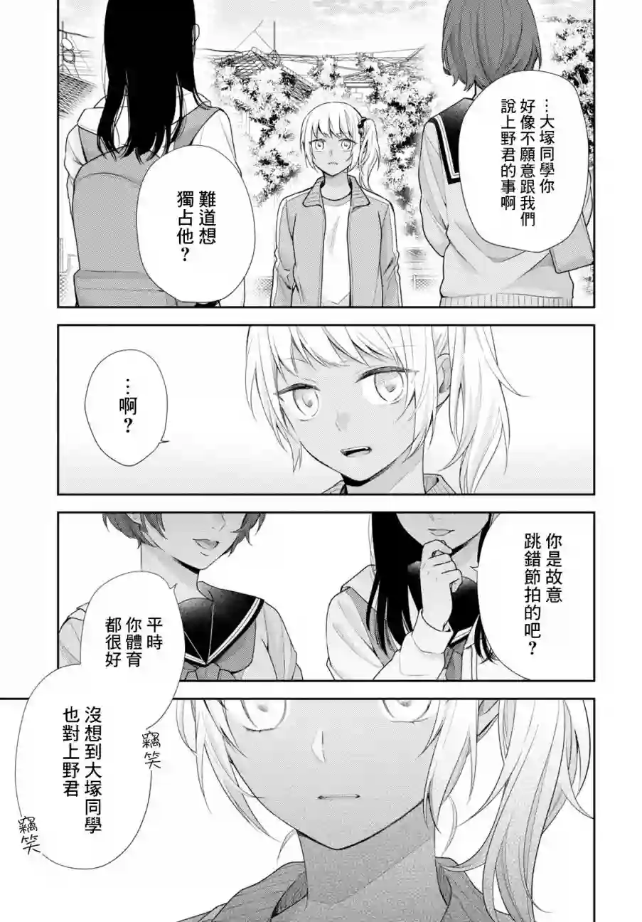 向丑女献上花束第34话