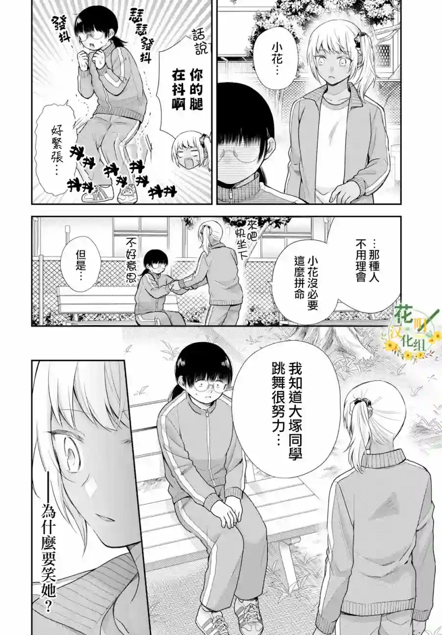 向丑女献上花束第34话