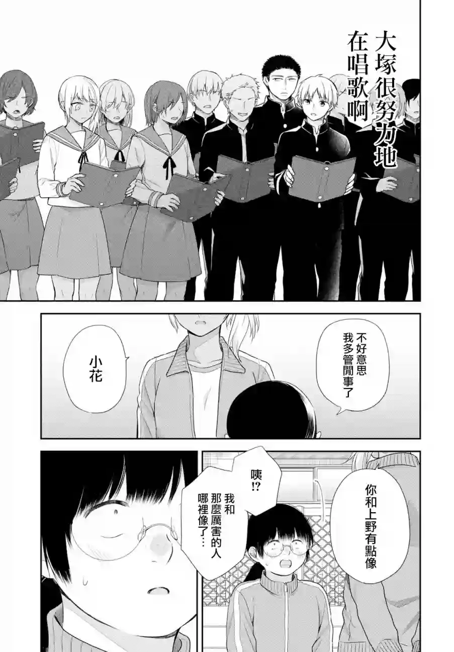 向丑女献上花束第34话
