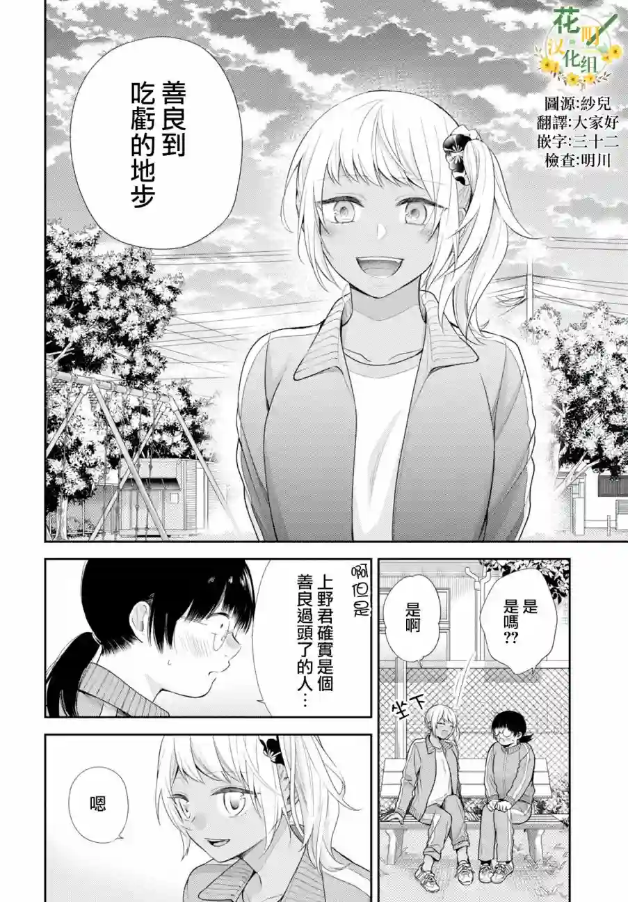 向丑女献上花束第34话