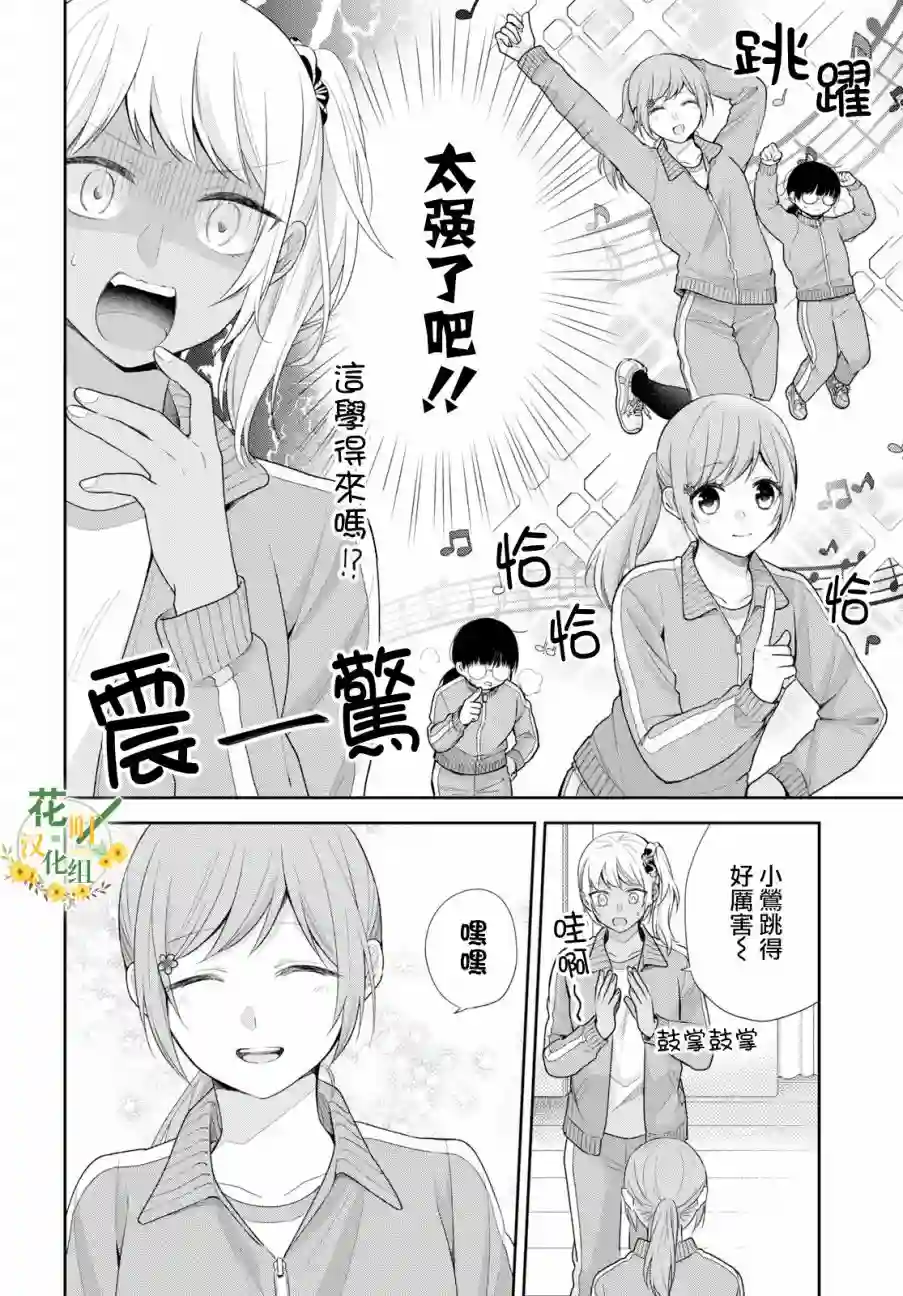 向丑女献上花束第34话