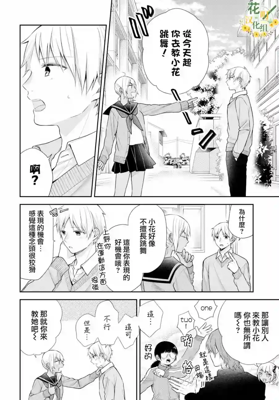 向丑女献上花束第34话