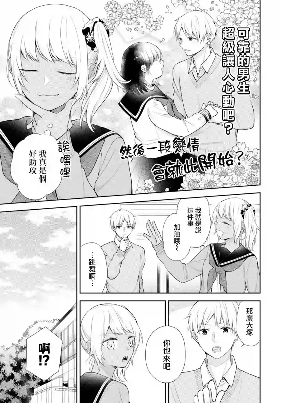 向丑女献上花束第34话
