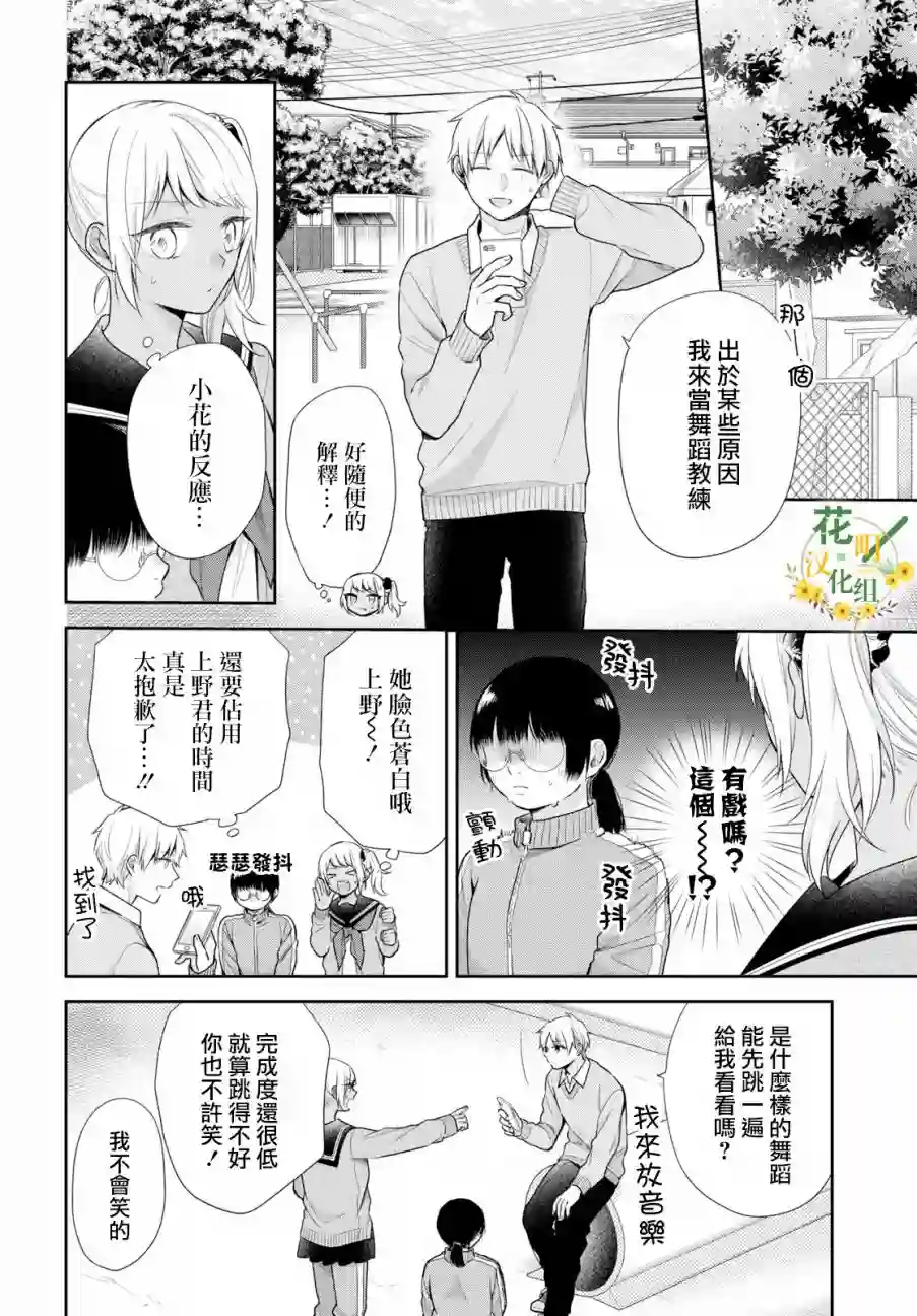 向丑女献上花束第34话