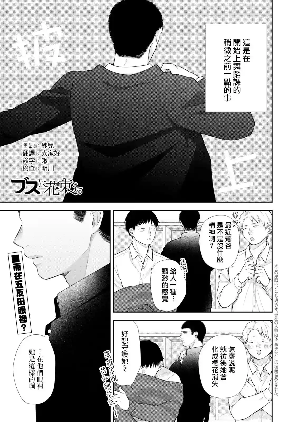 向丑女献上花束第35话