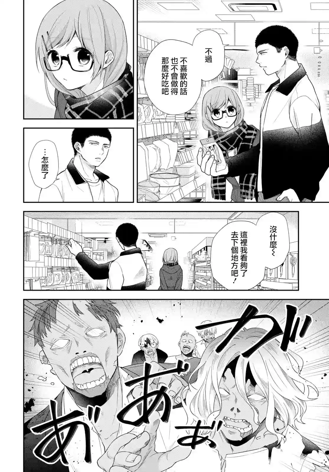 向丑女献上花束第35话