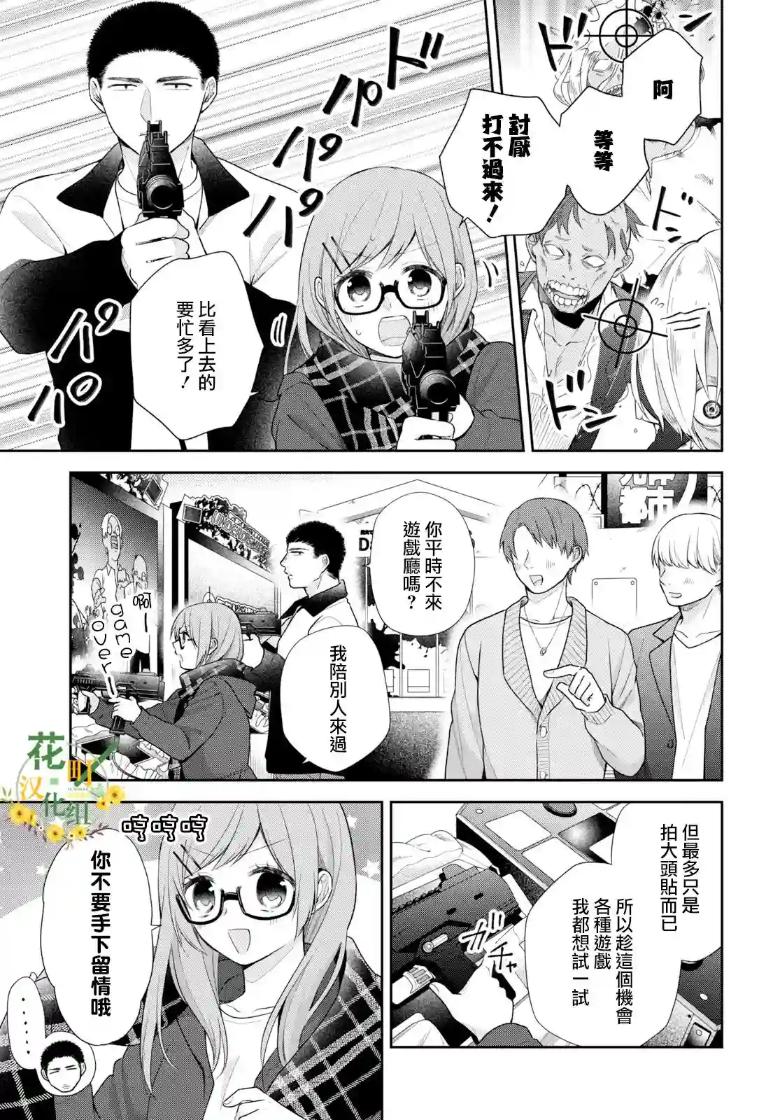 向丑女献上花束第35话