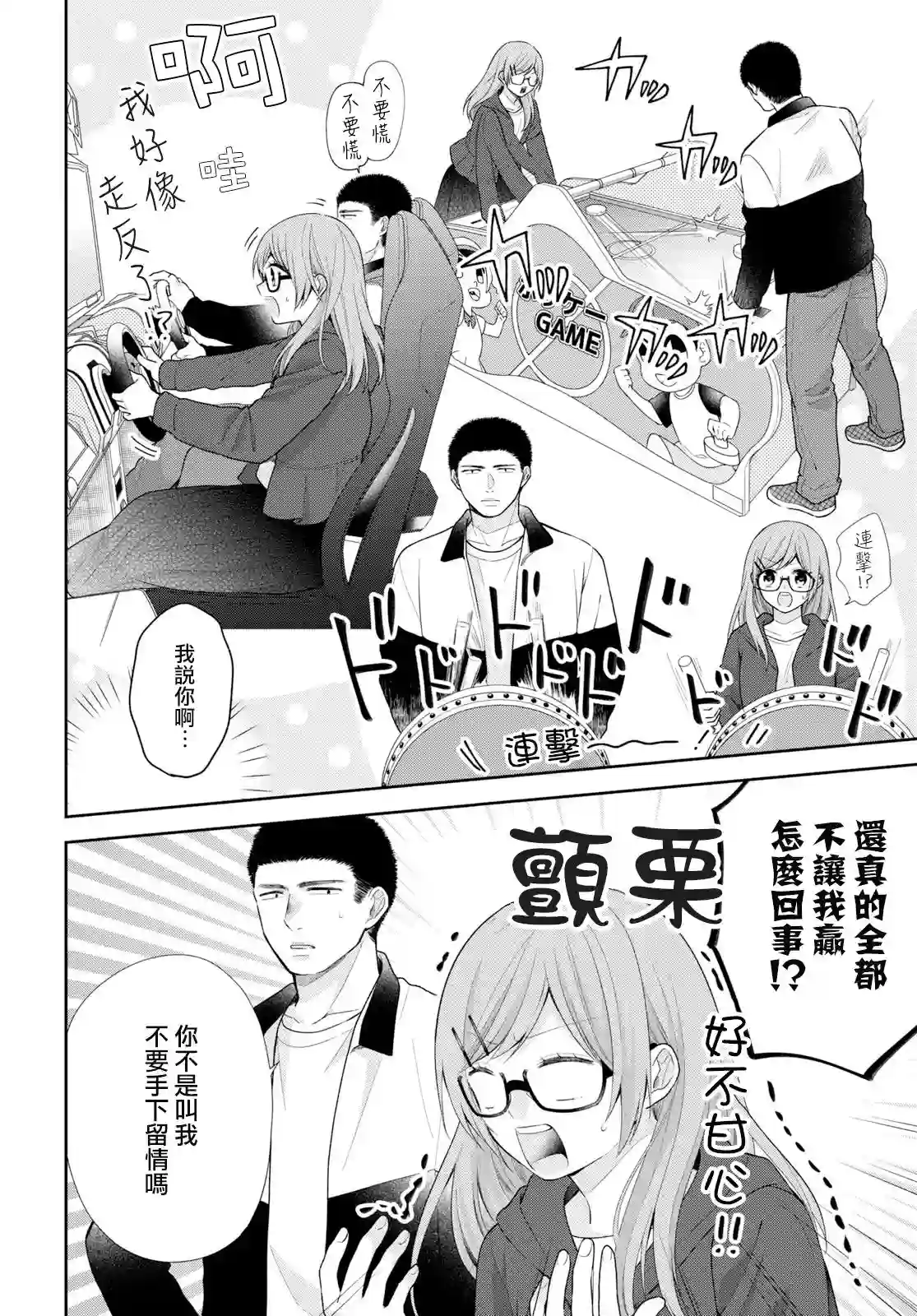 向丑女献上花束第35话