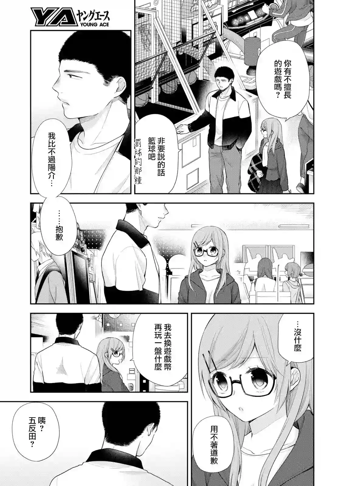 向丑女献上花束第35话