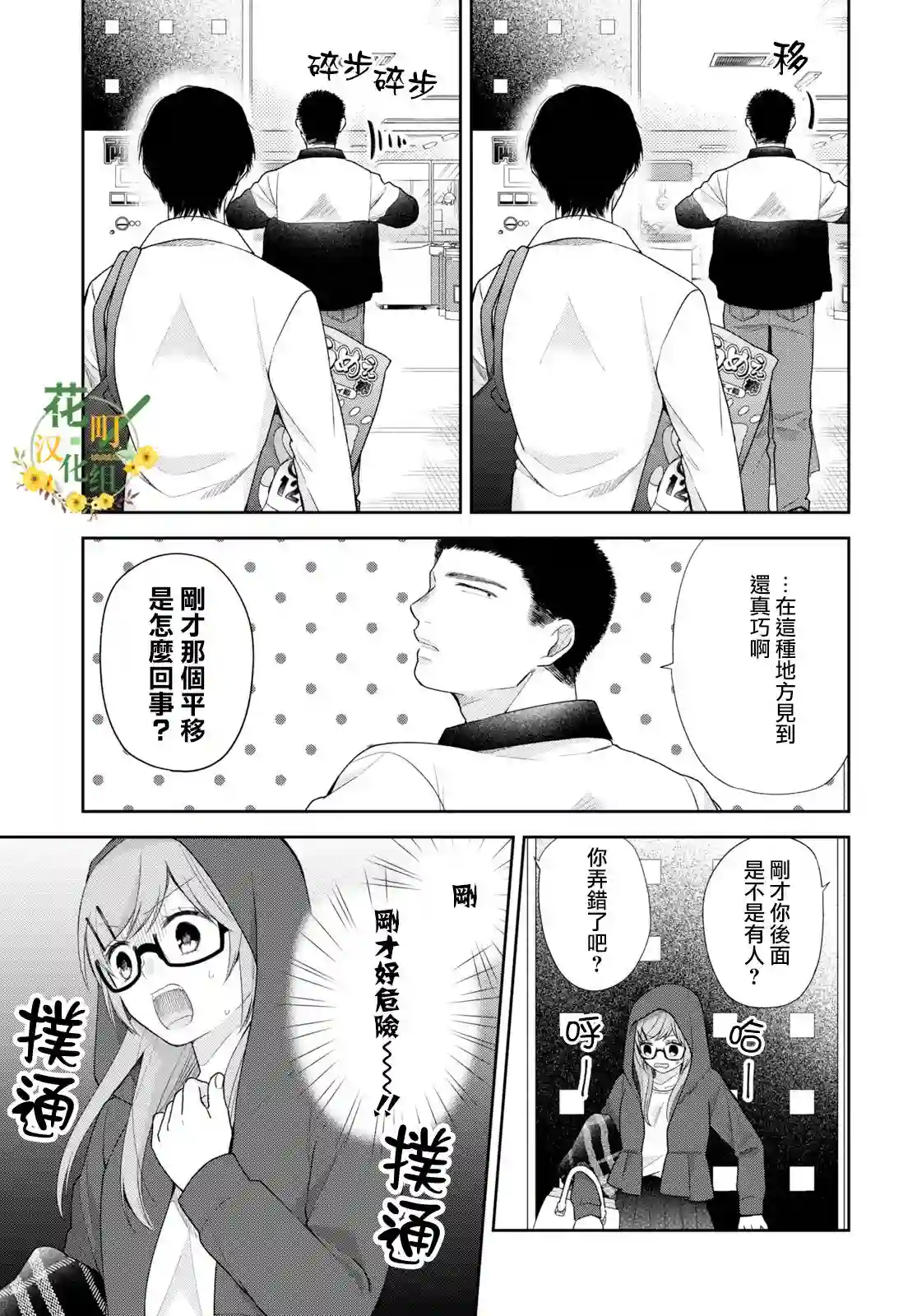 向丑女献上花束第35话