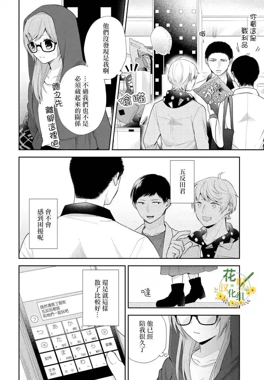向丑女献上花束第35话