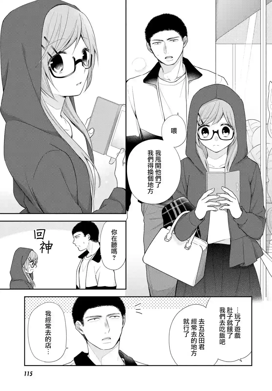 向丑女献上花束第35话