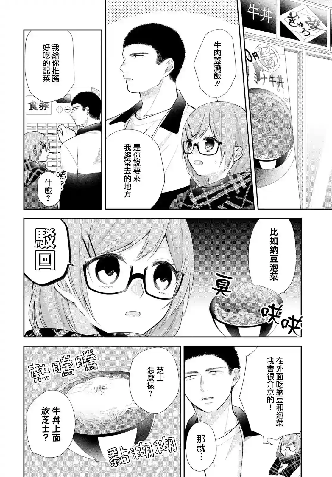 向丑女献上花束第35话