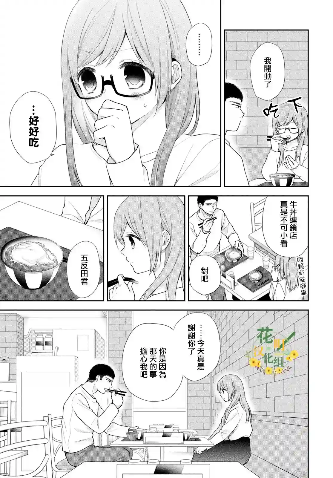 向丑女献上花束第35话
