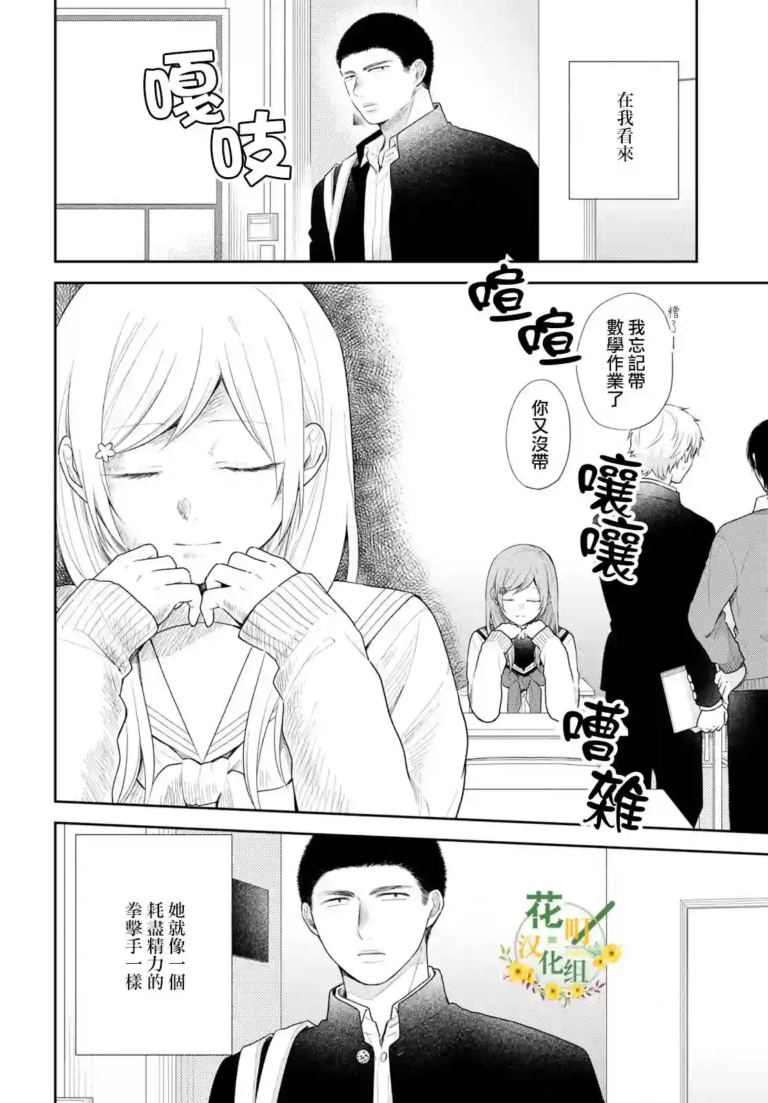 向丑女献上花束第35话