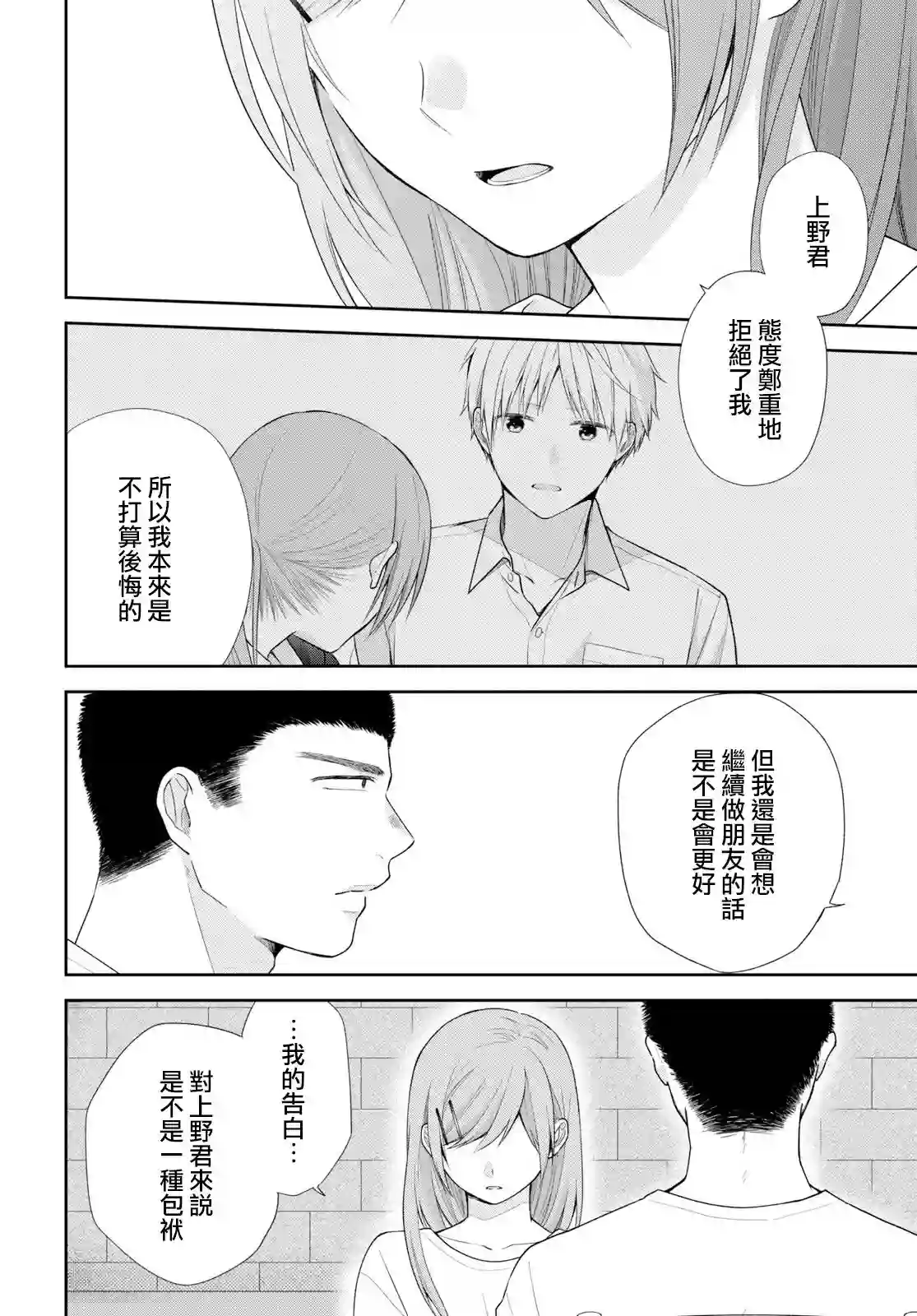 向丑女献上花束第35话