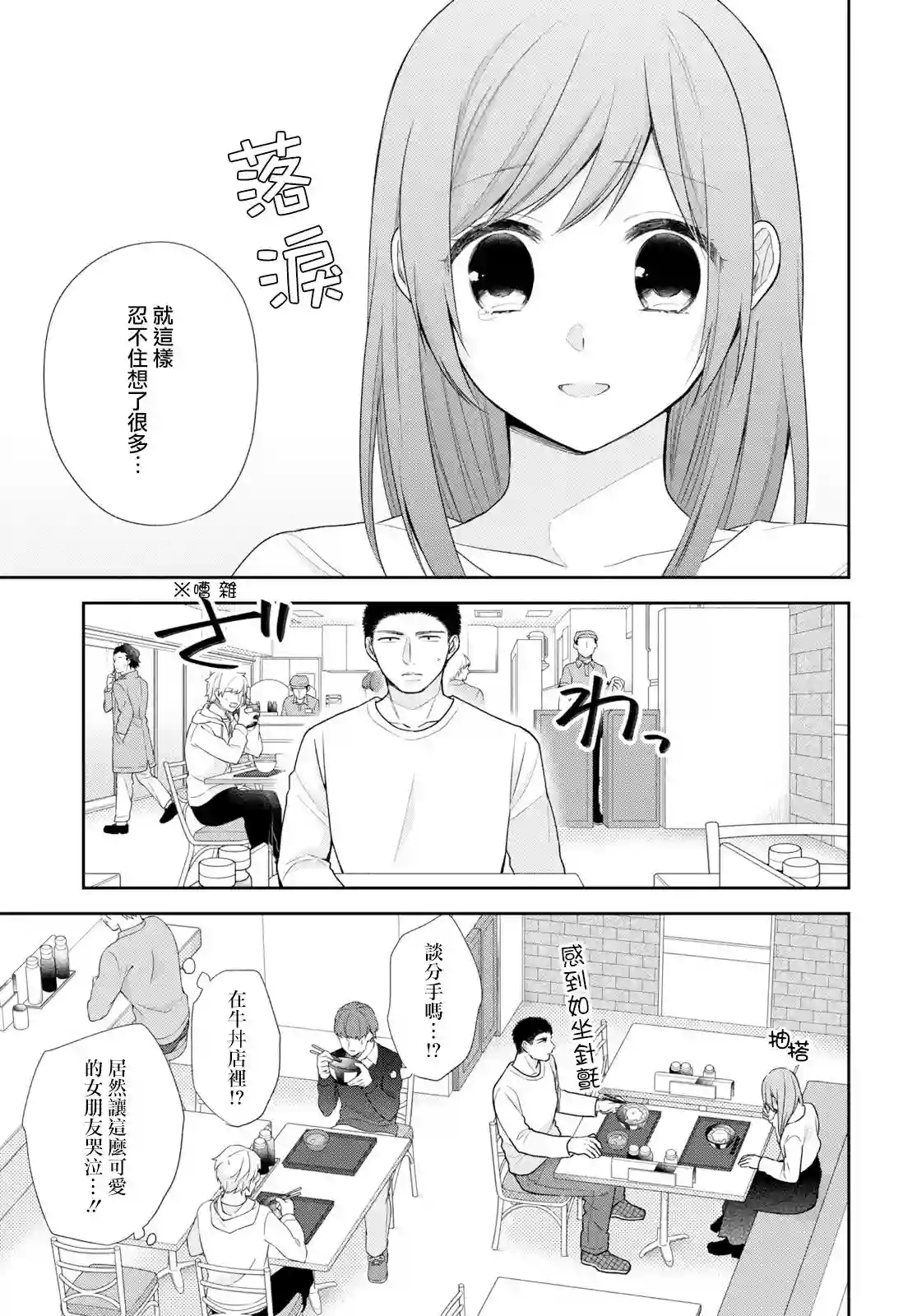 向丑女献上花束第35话